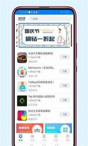 老司机软件库最新版截图