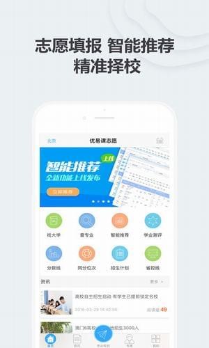 优易课高考截图