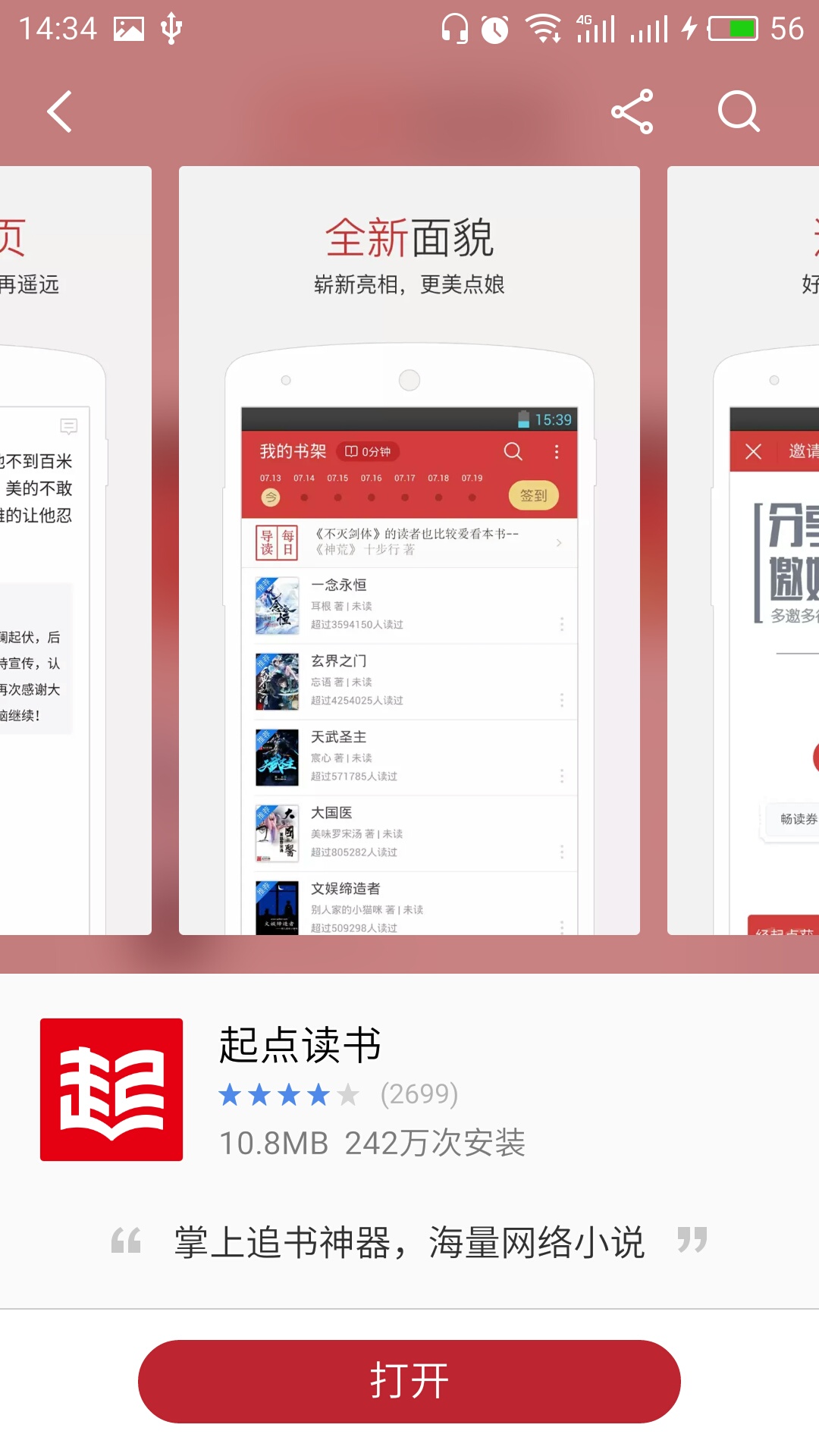 起点看书截图