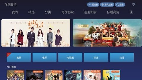 飞鸟影视高清完整版截图