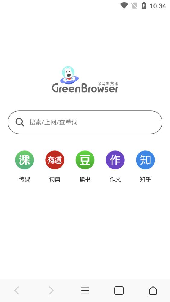 绿网浏览器截图