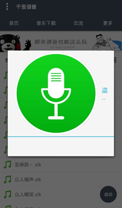 千变语音截图