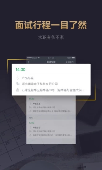 快乐直聘截图