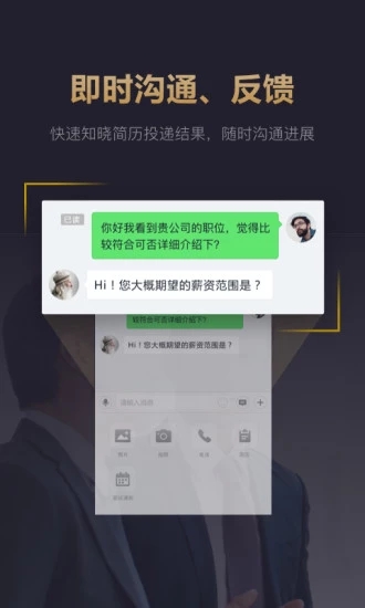 快乐直聘截图