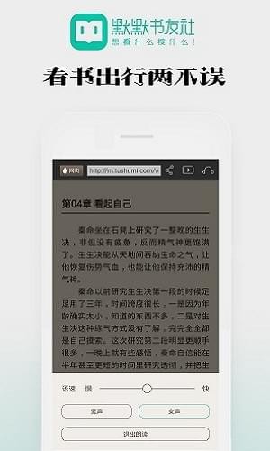 默默书友社截图