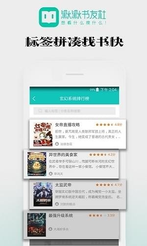 默默书友社截图