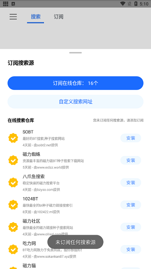 搜磁器内置订阅搜索源版截图