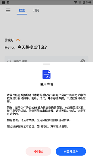 搜磁器内置订阅搜索源版截图