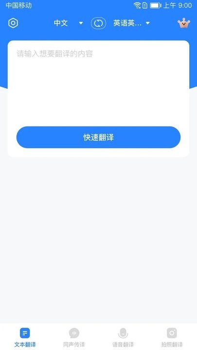 你好翻译官截图