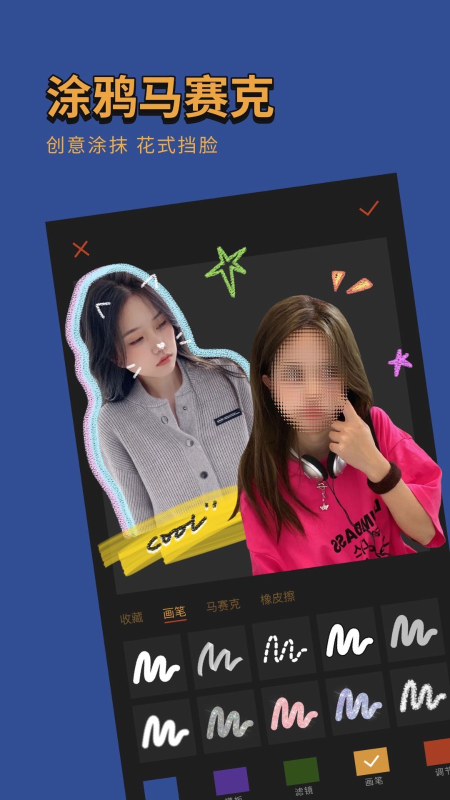 可可修图截图