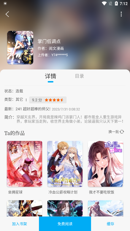 漫画大师下拉式版截图