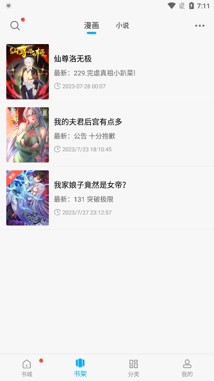 漫画大师完整版截图