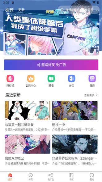 催漫漫画截图