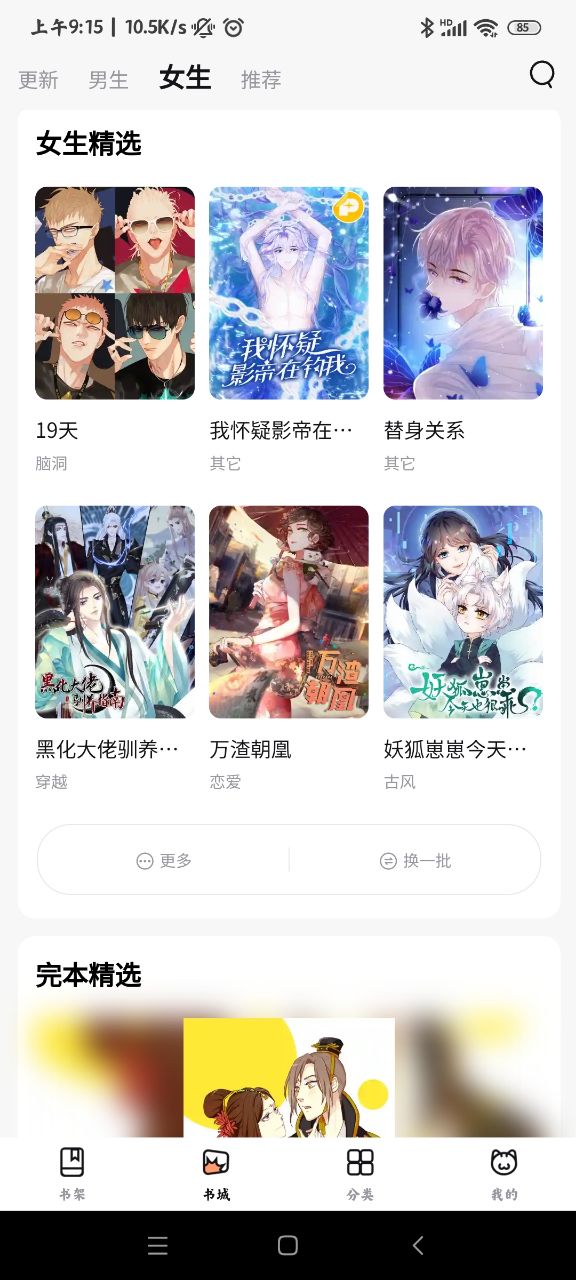 喵嗷漫画最新版本截图