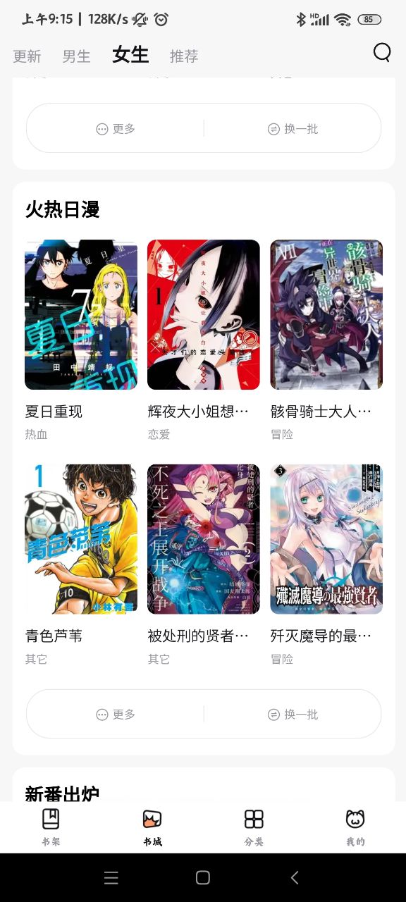 喵嗷漫画最新版本截图