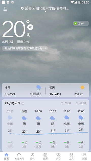 清雨天气截图