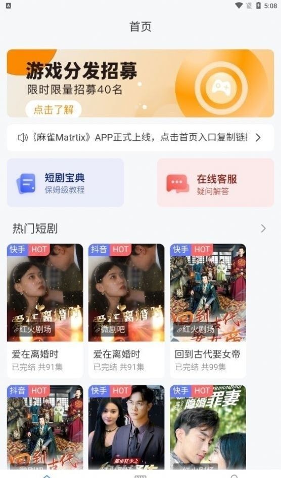 麻雀短剧免邀请码版截图