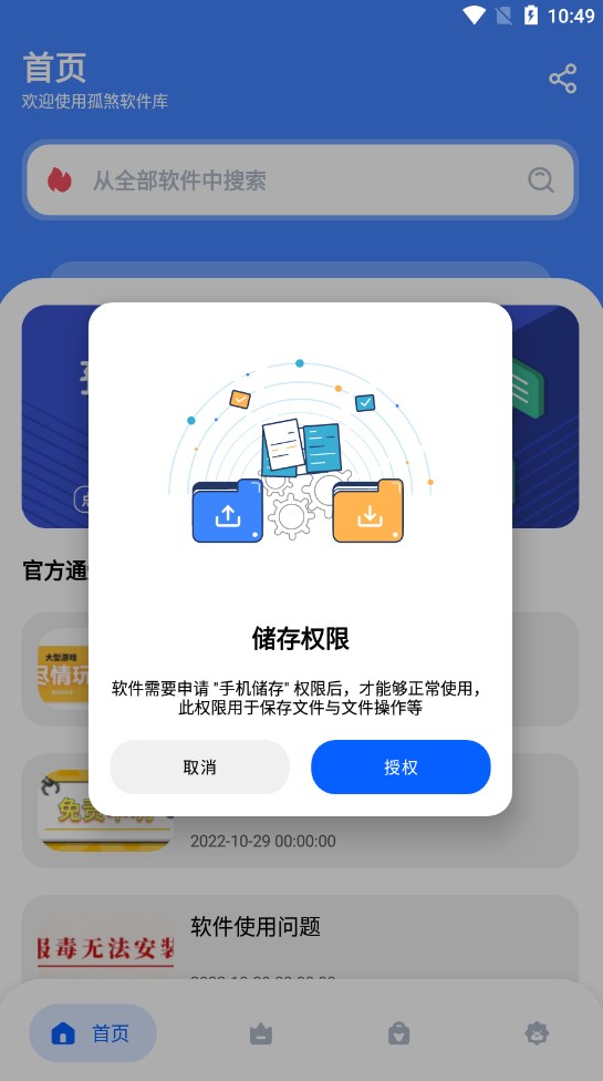 孤煞软件库截图