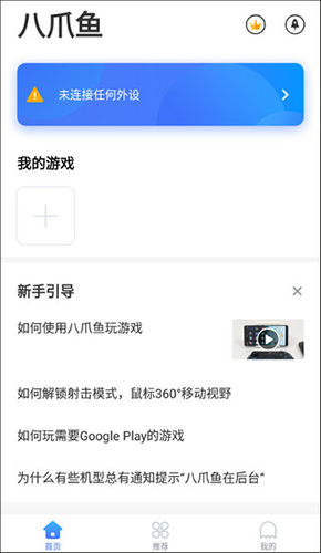 八爪鱼手游大师截图