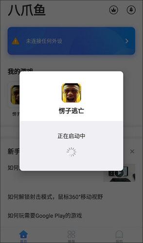 八爪鱼手游大师截图