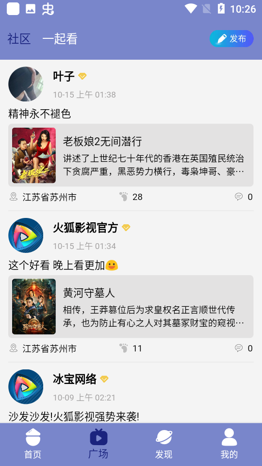 火狐影视完整版截图