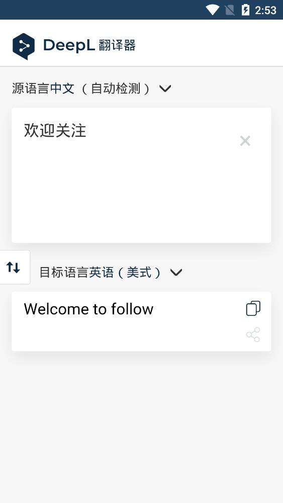 deepl翻译免费版截图