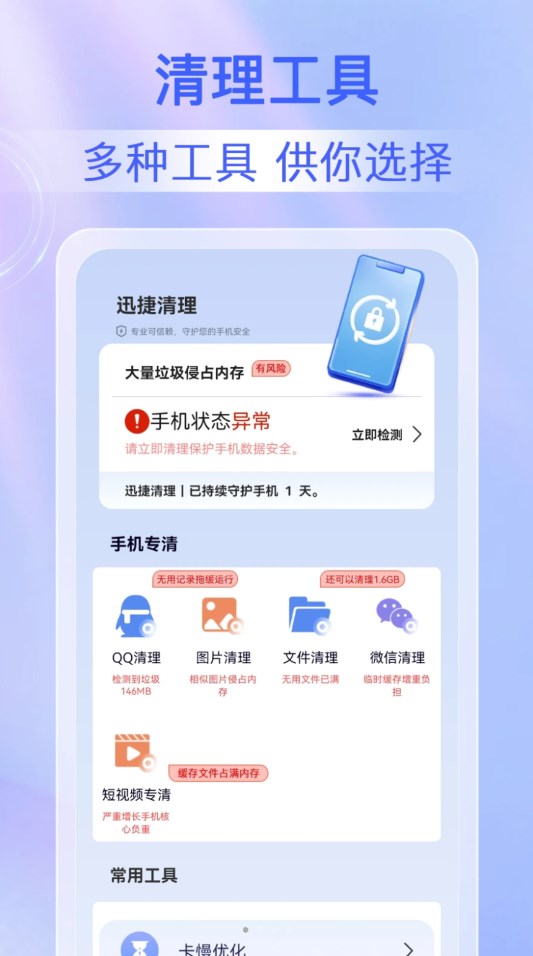 鹿尘迅捷清理截图