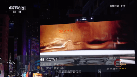 花世界TV内测版截图