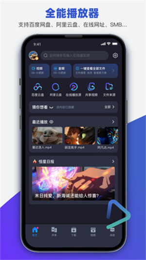 恒星播放器app截图