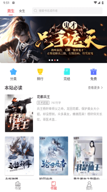 书院小说去广告版截图