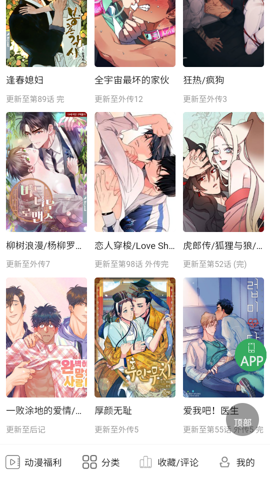 一耽漫阅未删减版截图