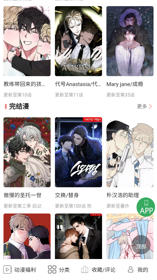 一耽漫阅未删减版截图