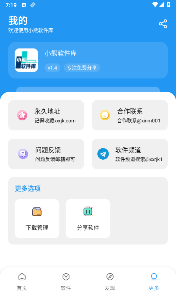 小熊软件库免费版截图