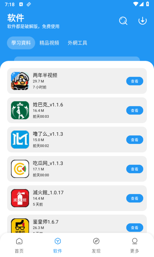 小熊软件库免费版截图