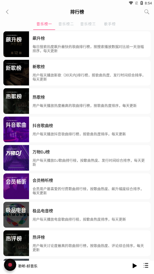 聆听音乐最新版截图