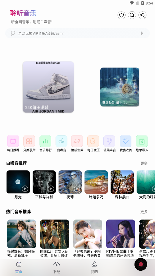 聆听音乐最新版截图