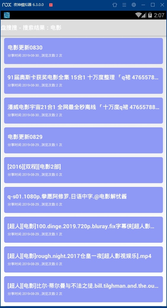 盘搜搜手机版截图