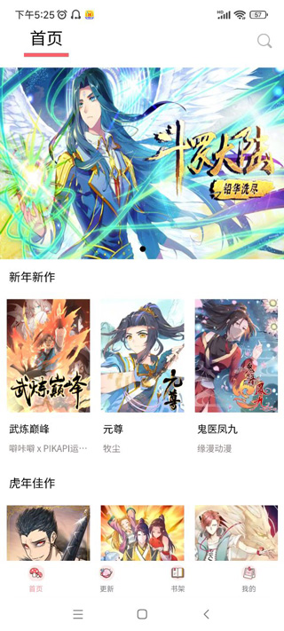 新36漫画APP截图