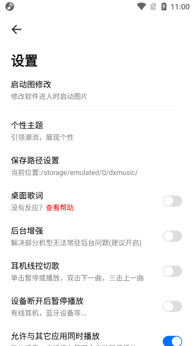 DX云音乐高音质版截图