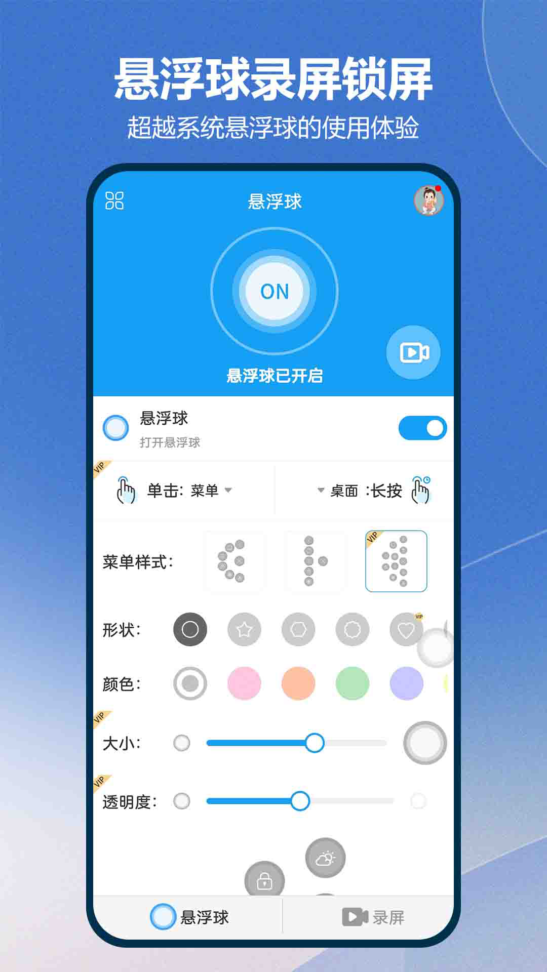 悬浮球录屏锁屏截图
