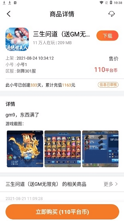 冷狐游戏盒子手机版截图