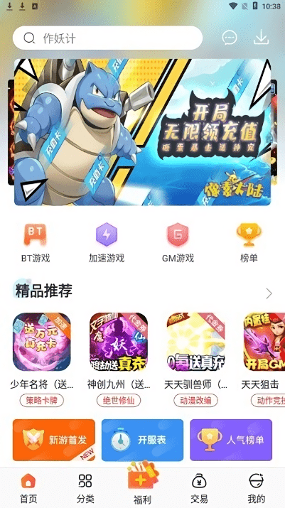 冷狐游戏盒子手机版截图