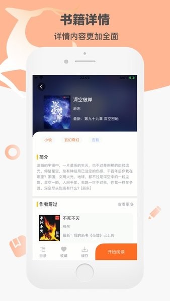 看书神器免费小说永久无广告版截图