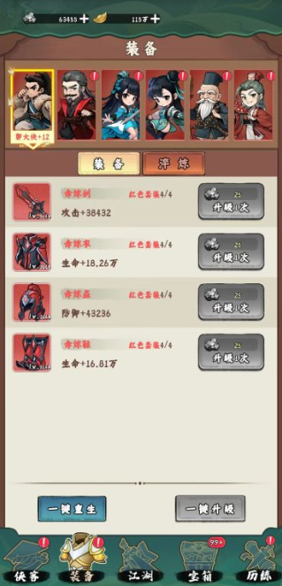 剑侠向前冲截图