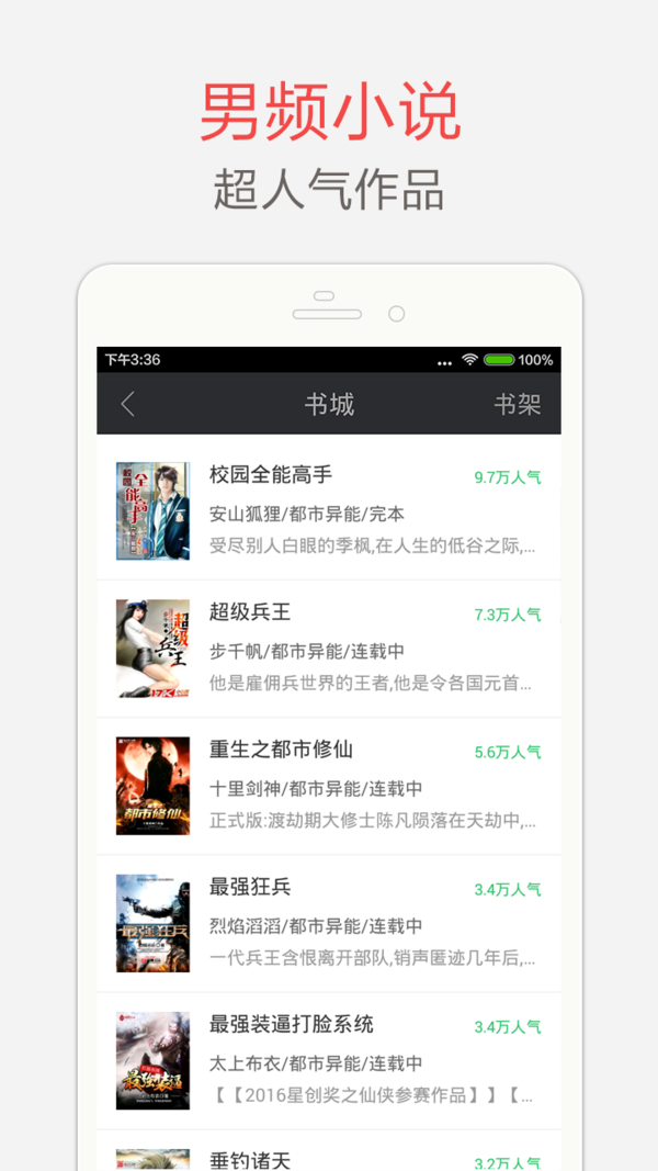 海纳小说阅读器纯净版截图