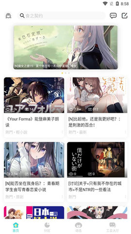LK轻小说无需登录版截图