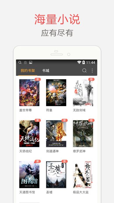 海纳免费小说去广告版截图