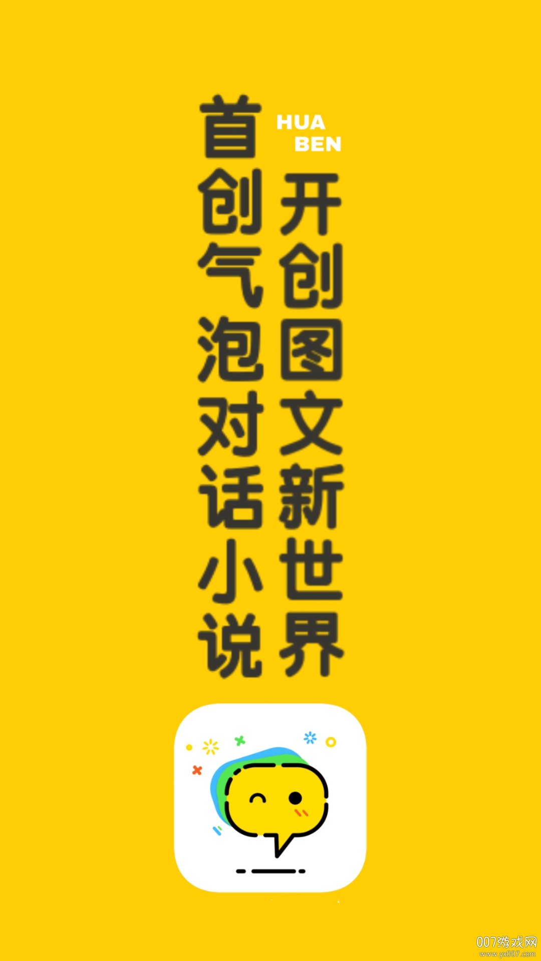 话本小说手机版截图