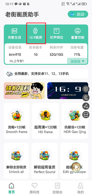老街画质助手最新版本截图
