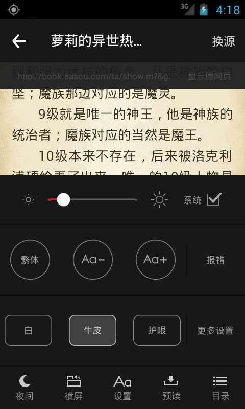 悦读小说截图